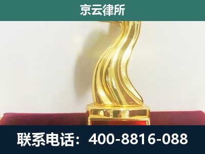 北辰-企业拆迁维权律师