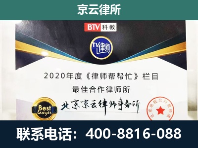 北辰-民营企业拆迁律师